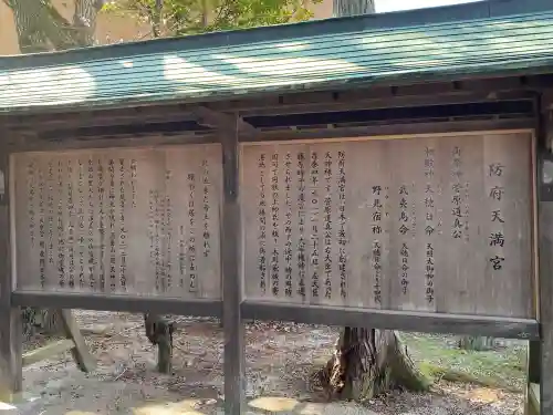 防府天満宮の{uncategorized: "未分類", other: "その他", undefined: "問題あり", building: "その他建物", grave: "お墓", sacred_gate: "鳥居", guardian: "狛犬", statue: "像", buddha: "仏像", history: "歴史", nature: "自然", garden: "庭園", animal: "動物", pagoda: "塔", temizu: "手水舎", mountain_gate: "山門・神門", sanctuary: "本殿・本堂", subordinate: "末社・摂社", art: "芸術", scenery: "景色", jizo: "地蔵", ema: "絵馬", goshuin: "御朱印", omikuji: "おみくじ", items: "授与品その他", amulet: "お守り", goshuincho: "御朱印帳", eats: "食事", festival: "お祭り", votive_dance: "神楽", shichigosan: "七五三参", wedding: "結婚式", experience: "体験その他", initially: "初詣", around: "周辺", anti_infection: "感染症対策"}