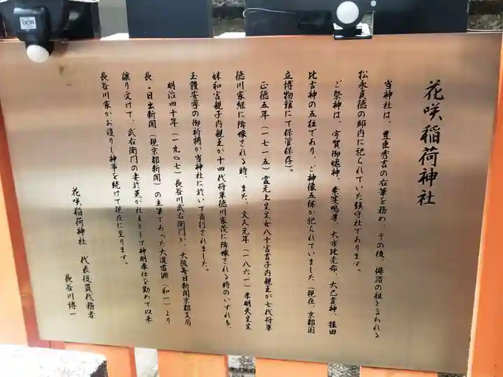 花咲稲荷神社(京都府)