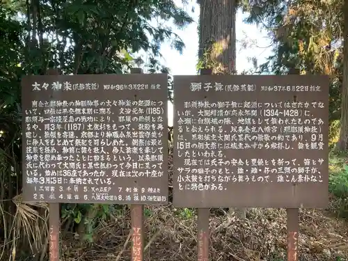 那須神社(栃木県)