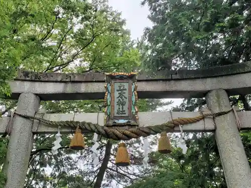 立木神社の鳥居