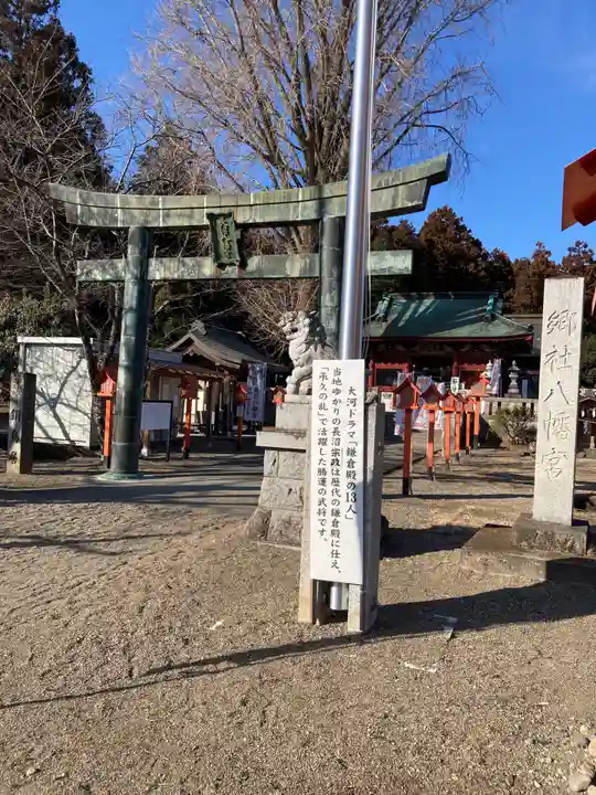 長沼八幡宮(栃木県)