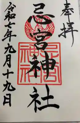 忌宮神社 長門国二宮 下関市長府