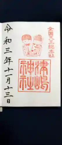 津島神社の御朱印