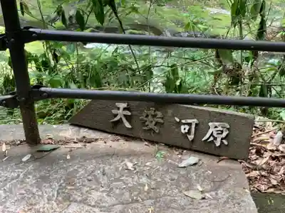 天安河原宮のその他建物