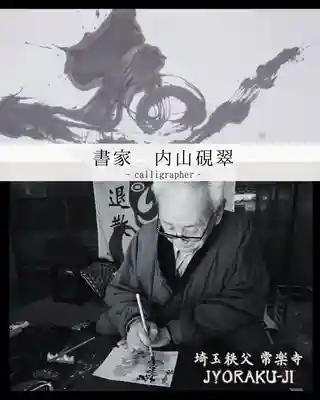 【公式】龍門院常楽寺（秩父札所十一番）(埼玉県)