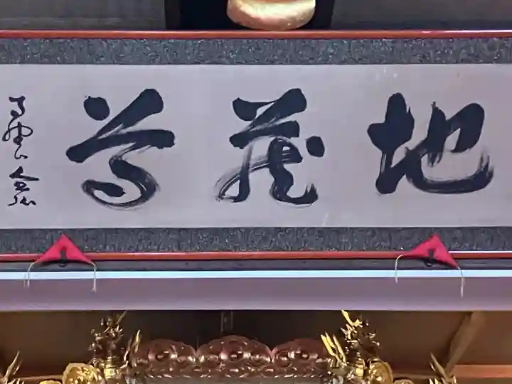 地蔵寺の本殿・本堂