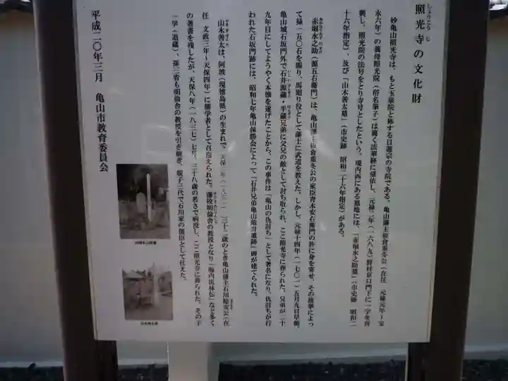 照光寺(三重県)