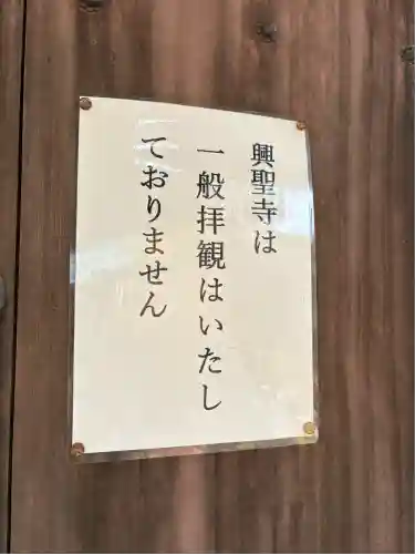 興聖寺(京都府)