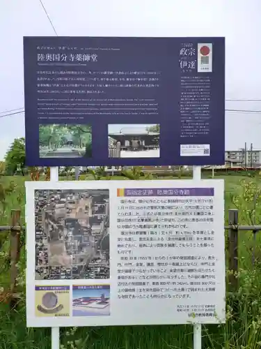 陸奥国分寺薬師堂の歴史