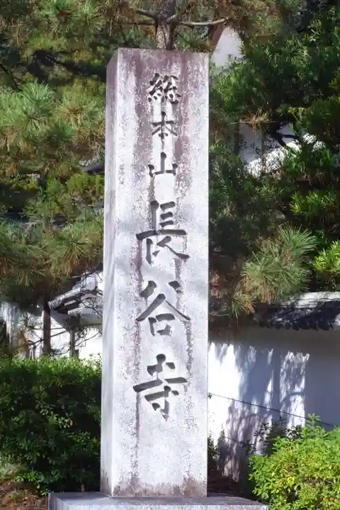 長谷寺のその他建物