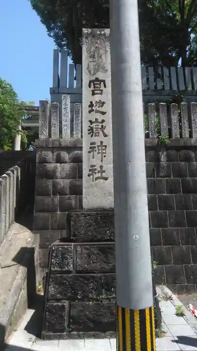 宮地嶽神社のその他建物