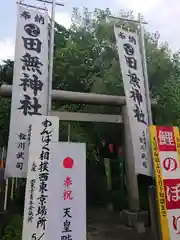 田無神社の建物その他