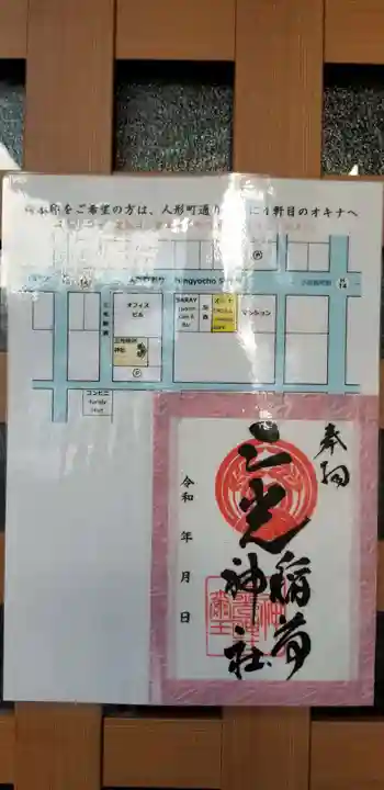 三光稲荷神社の御朱印
