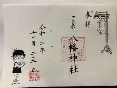 特別御朱印。(布多天神社で頂きました)