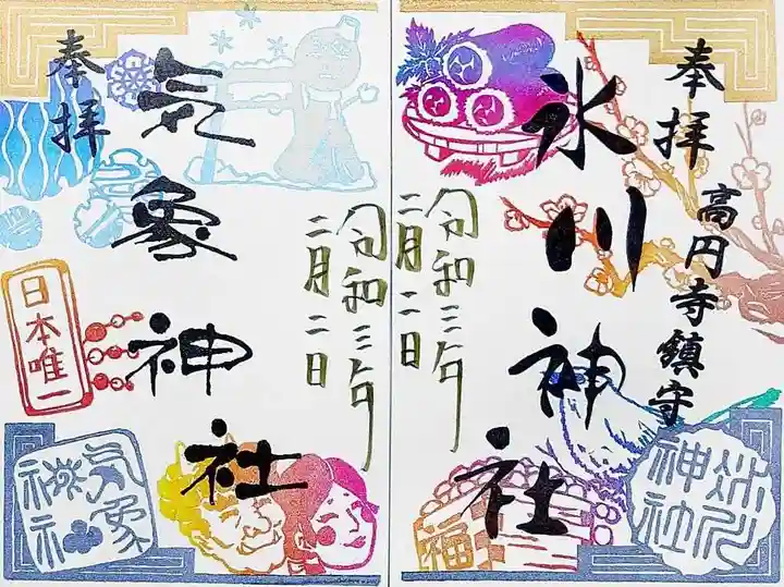 高円寺氷川神社の御朱印