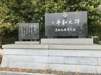 滋賀県護国神社のその他建物