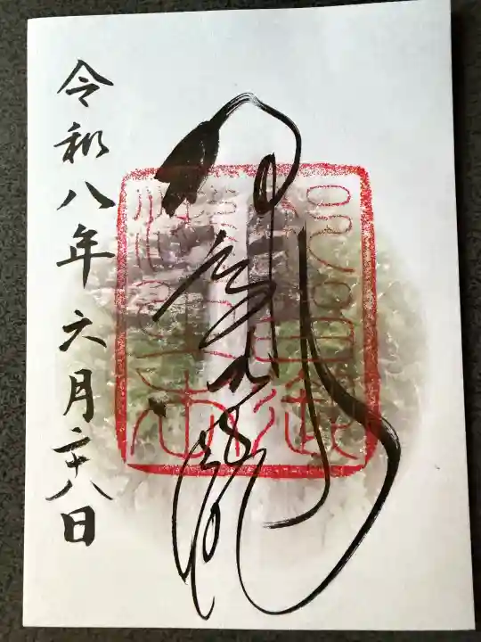 飛瀧神社(熊野那智大社別宮)の御朱印