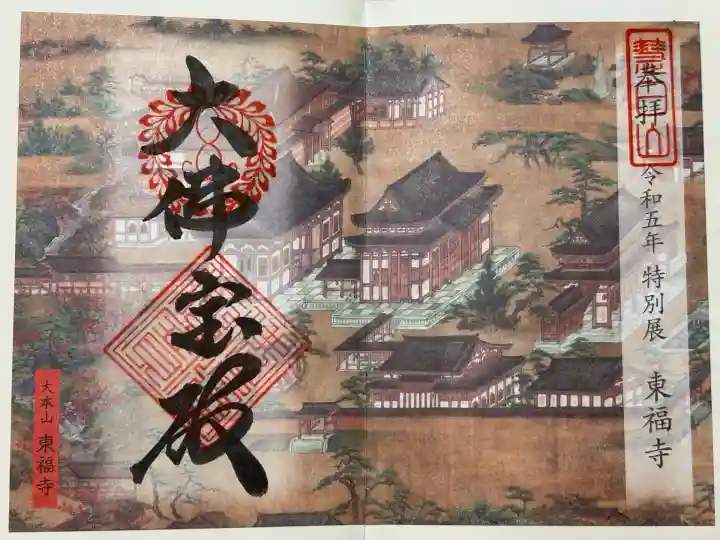 東福禅寺(東福寺)(京都府)