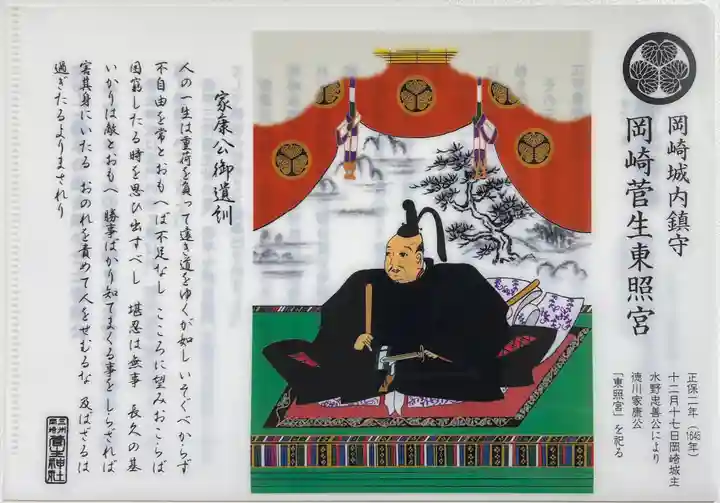 菅生神社(愛知県)