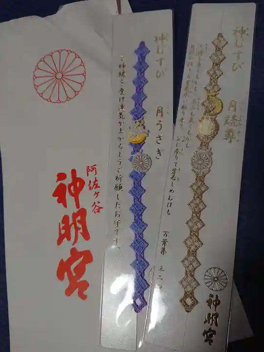 阿佐ヶ谷神明宮の授与品その他