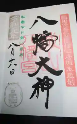 城山八幡宮(愛知県)