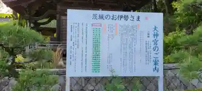 晴嵐神社（村松大神宮境内社）(茨城県)