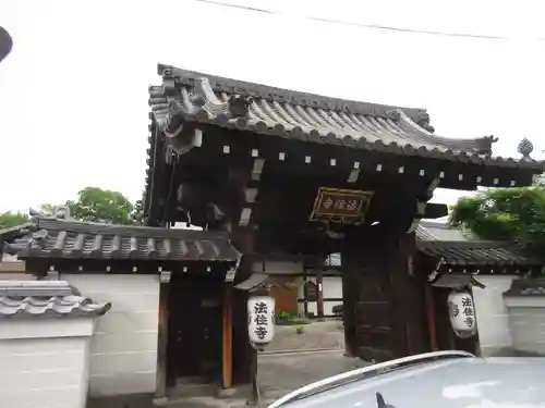 後白河院御聖蹟　法住寺の山門