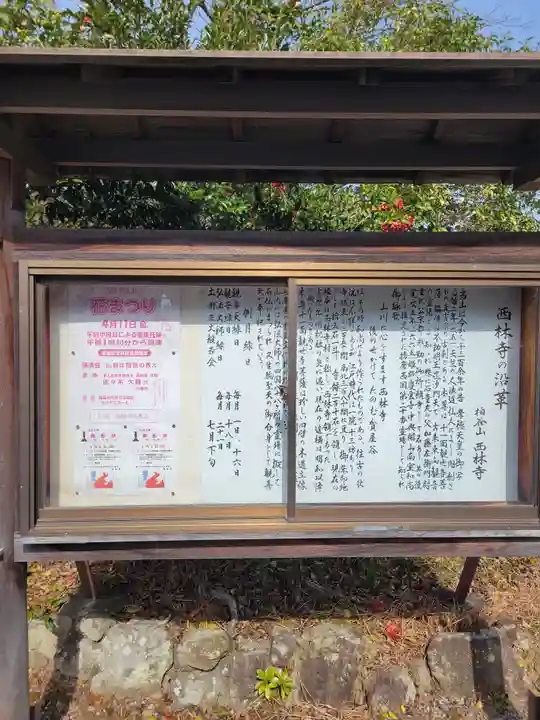西林寺(兵庫県)