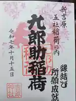 吉原神社(東京都)