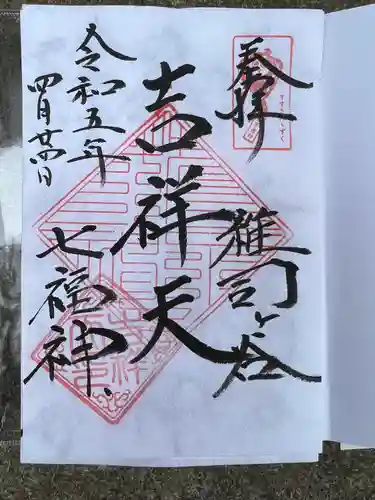 鬼子母神堂　(法明寺）の御朱印