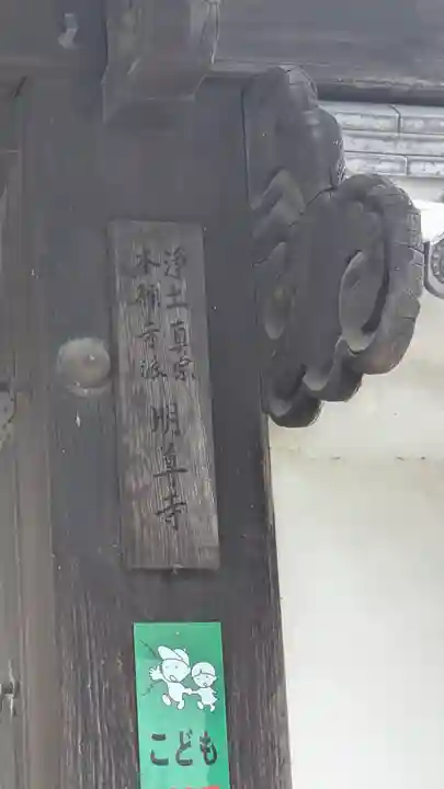 明尊寺(京都府)