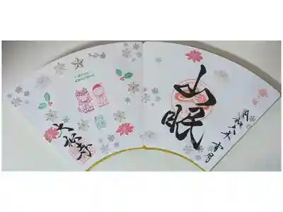 令和6年12月着ぐるみ十二支地蔵コラボ御朱印「山眠」