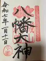 城山八幡宮(愛知県)