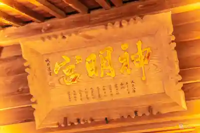 神明社(宮城県)