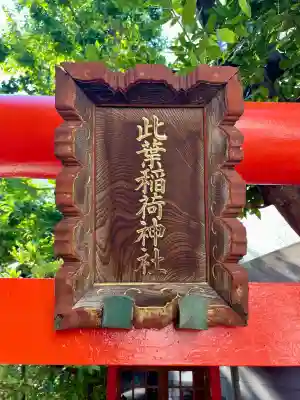 銀杏岡八幡神社(東京都)