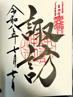 諏訪神社（北口本宮冨士浅間神社摂社）の御朱印