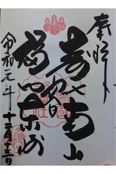 豊国神社の御朱印