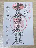 吉備津彦神社(岡山県)