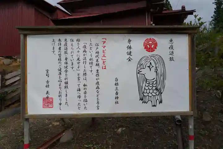 白根三吉神社の歴史