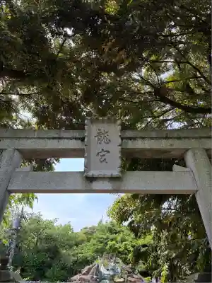 江島神社(神奈川県)