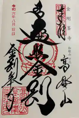 世界遺産　高野山金剛峯寺