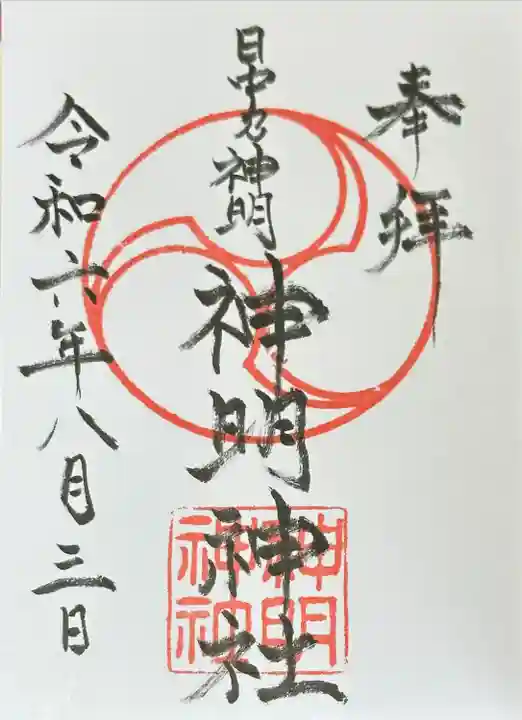 神明神社(大阪府)