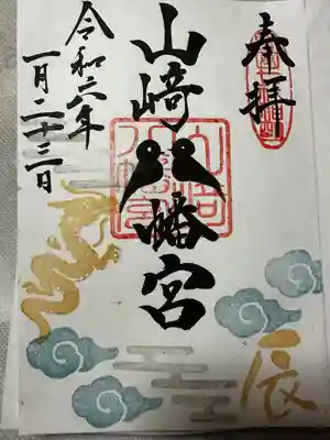 山﨑八幡宮(山口県)