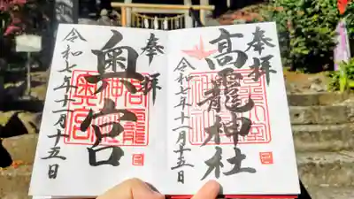 日光大室高龗神社の御朱印