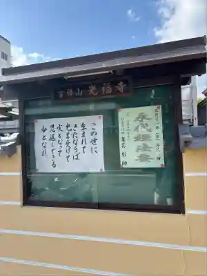 光福寺(大阪府)