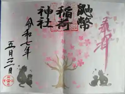 鼬幣稲荷神社(岩手県)