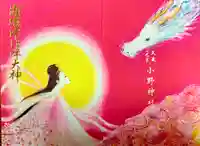 小野神社(東京都)