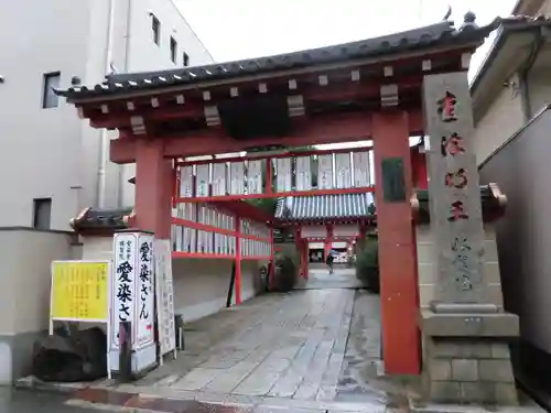 愛染堂勝鬘院の山門・神門