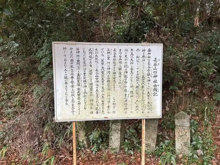 長谷山口坐神社(奈良県)