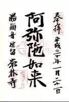 常林寺の御朱印